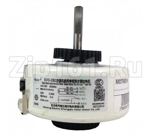 Внутренний мотор Haier A0010404233C, D-93мм, Н-39мм, Вал (Н-40 мм, D-8 мм)