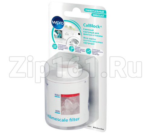 Сменный картридж Calblock+ CAL550 Indesit C00480419
