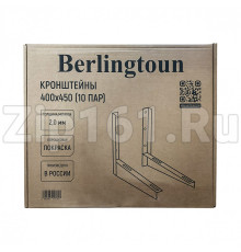 Кронштейн для монтажа кондиционера Berlingtoun 400х450 (2,0мм) коробка, 10пар