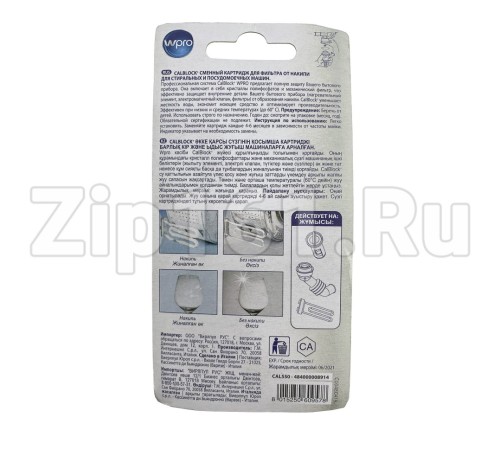 Сменный картридж CALBLOCK+WPRO CAL550 484000008914