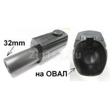 Переходник ZE050 (овал-круг) для щетки пылесоса Electrolux 9001967166 Переходник ZE050 (овал-круг) для щетки пылесоса Electrolux 9001967166