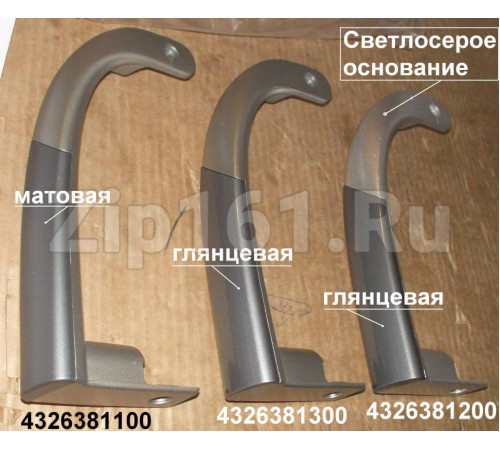 Ручка двери ХК (нижняя левая) Beko 4326381300