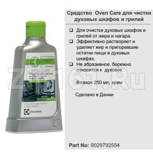 Чистящее средство духовых шкафов и грилей Electrolux 9029792554