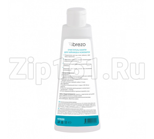 Очиститель накипи для чайников и кофеварок Brezo 97035