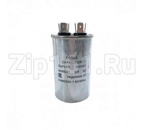 Конденсатор 25 мкф CBB65 2x4 450V металл Berlingtoun