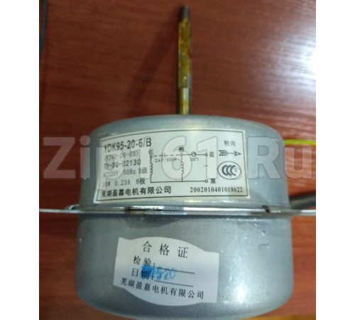 Двигатель вентилятора внешнего блока сплит-системы YDK95-20-6/B 220V 20w 0.23A