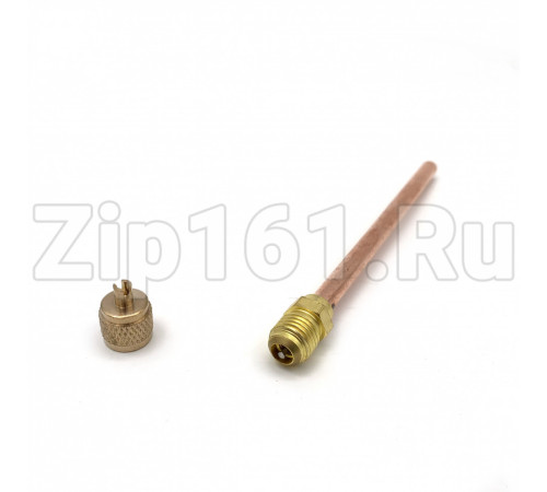 Клапан Шредера 1/4 (1.0мм) L=10см