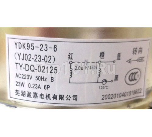 Двигатель вентилятора внешнего блока сплит-системы ydk95-23-6 220V 23w 0.23A