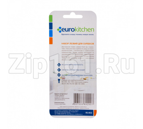 Запасные лезвия трапециевидные, 5 шт Eurokitchen RS-B53