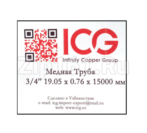 Медная труба 3/4, 0,76мм, Узб., бухта 15м